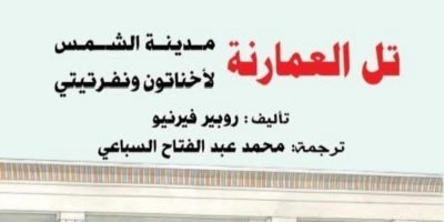 Publication de l’édition arable de l’ouvrage 